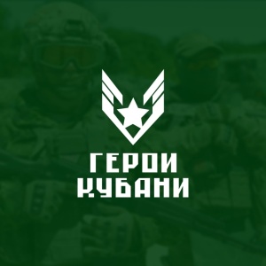 Информация для участников проекта «Герои Кубани»