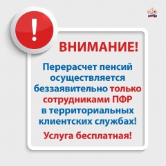 Внимание!