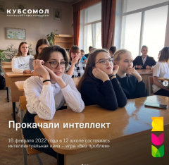 КВИЗ-ИГРА «Без проблем»