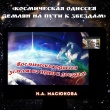 Районная библиотека провела цикл мероприятий в канун Дня космонавтики