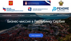 Уважаемые предприниматели! У Вас есть уникальная возможность принять участие в бизнес-миссии российских предпринимателей