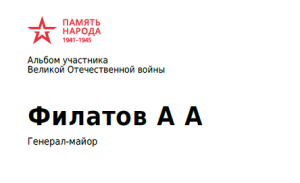 Вспомним наших освободителей!