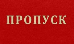 Информационные ресурсы в муниципалитетах края о выдаче спецпропусков