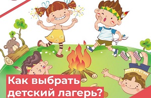 Как выбрать детский лагерь?