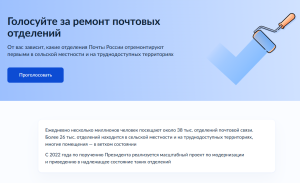 Жители края выбирают сельские почтовые отделения, которые отремонтируют в первую очередь
