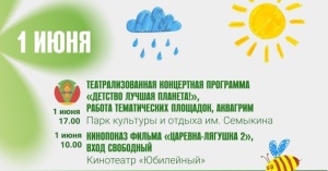 Приближается Международный День защиты детей!