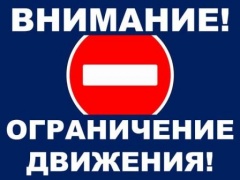 Внимание! Ограничение движения в станице Тбилисской!