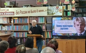 Вечер поэтического настроения «Певец русских просторов»