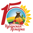 С 25 по 28 сентября 2025 в г. Краснодаре состоится юбилейная XV Агропромышленная выставка «Кубанская ярмарка»