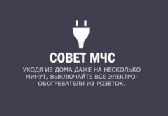 Отделение надзорной деятельности и профилактической работы Тбилисского района Главного управления МЧС России по Краснодарскому краю напоминает о соблюдении техники безопасности при использовании электроприборов!