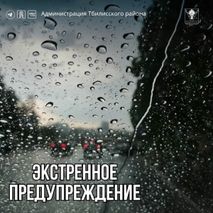 Штормовое предупреждение!