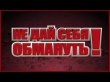 Уважаемые жители Тбилисского района! Участились случаи мошенничества при осуществлении онлайн покупок