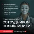 Мошенники представляются сотрудниками поликлиник. Клади трубку!