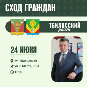 Сход граждан