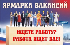 20 апреля 2018 года в МБУК «Тбилисский РДК» пройдет ярмарка вакансий и учебных рабочих мест