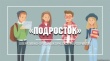 В Отделе МВД России по Тбилисскому району проводится профилактическое мероприятие «Подросток - Игла»