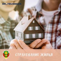 Страхование жилья