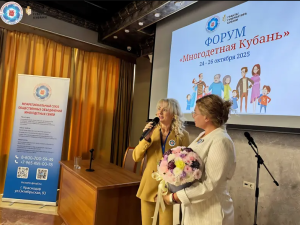 Завершился форум «Многодетная Кубань»