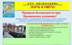 Уважаемые жители Тбилисского района! Призываем вас ознакомиться с правилами безапасности при Крещенских купаниях 