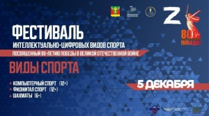 Фестиваль интеллектуально-цифровых видов спорта пройдет в Тбилисском районе!