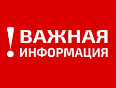 Экстренное предупреждение!