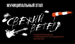 Фестиваль «Свежий ветер» в Тбилисском районе