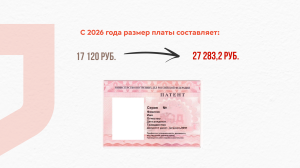 ПОВЫШЕНИЕ СТОИМОСТИ ПАТЕНТА ДЛЯ МИГРАНТОВ