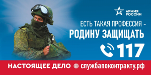 Прием на военную службу по контракту
