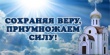 Приход храма Успения Пресвятой Богородицы ст. Ловлинской ведет сбор средств на продолжение строительства храма 