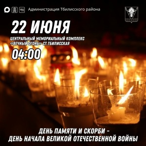 Приглашаем всех жителей принять участие 22 июня в мероприятии «Свеча памяти»