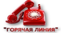 Продолжает работу горячая линия по вопросам качества и безопасности детских товаров, школьных принадлежностей!