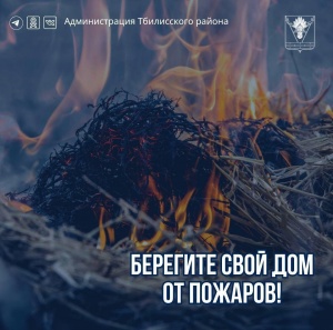 На территории Краснодарского края установлен особый противопожарный режим