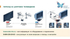 С января 2019 года Россия переходит на бесплатное цифровое телевещание