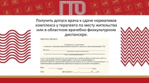 Справка для сдачи ГТО: как получить?