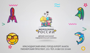 Путёвки в санаторий для детей!