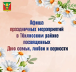 Приближается День семьи, любви и верности