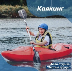 Молодежь Тбилисского района приглашают принять участие в тренировке по каякингу