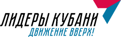 Информация об открытии нового сезона губернаторского кадрового проекта «Лидеры Кубани – движение вверх!» - 2019