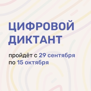 Желаете проверить свою цифровую грамотность? 