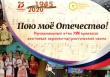 В Тбилисском районе пройдет фестиваль «Пою мое Отечество»