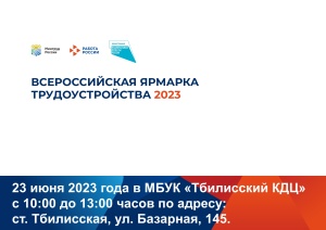 Работа России. Время возможностей