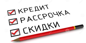 Рассрочка - это кредит или нет?