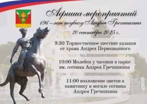 Приглашаем принять участие в Гречишкинских поминовениях!