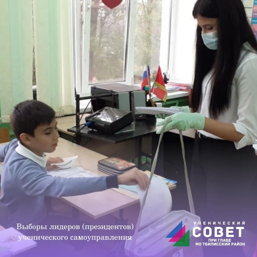 В Тбилисском районе состоялись выборы лидеров школьного (ученического) самоуправления