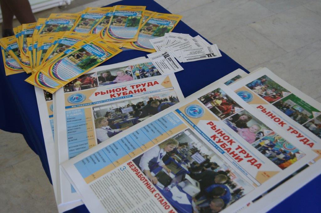 Ярмарка вакансий