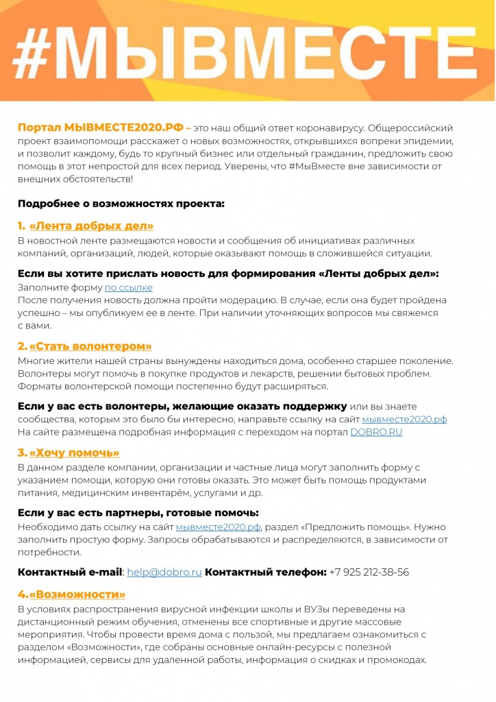 В сложной ситуации нам всем как никогда нужна поддержка