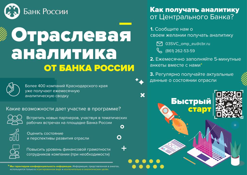Отраслевая аналитика