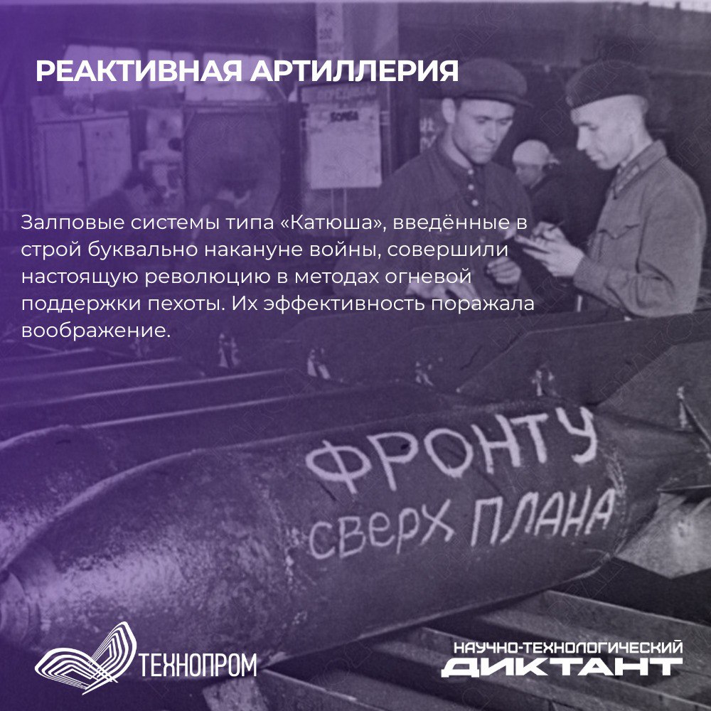 Технологии Победы