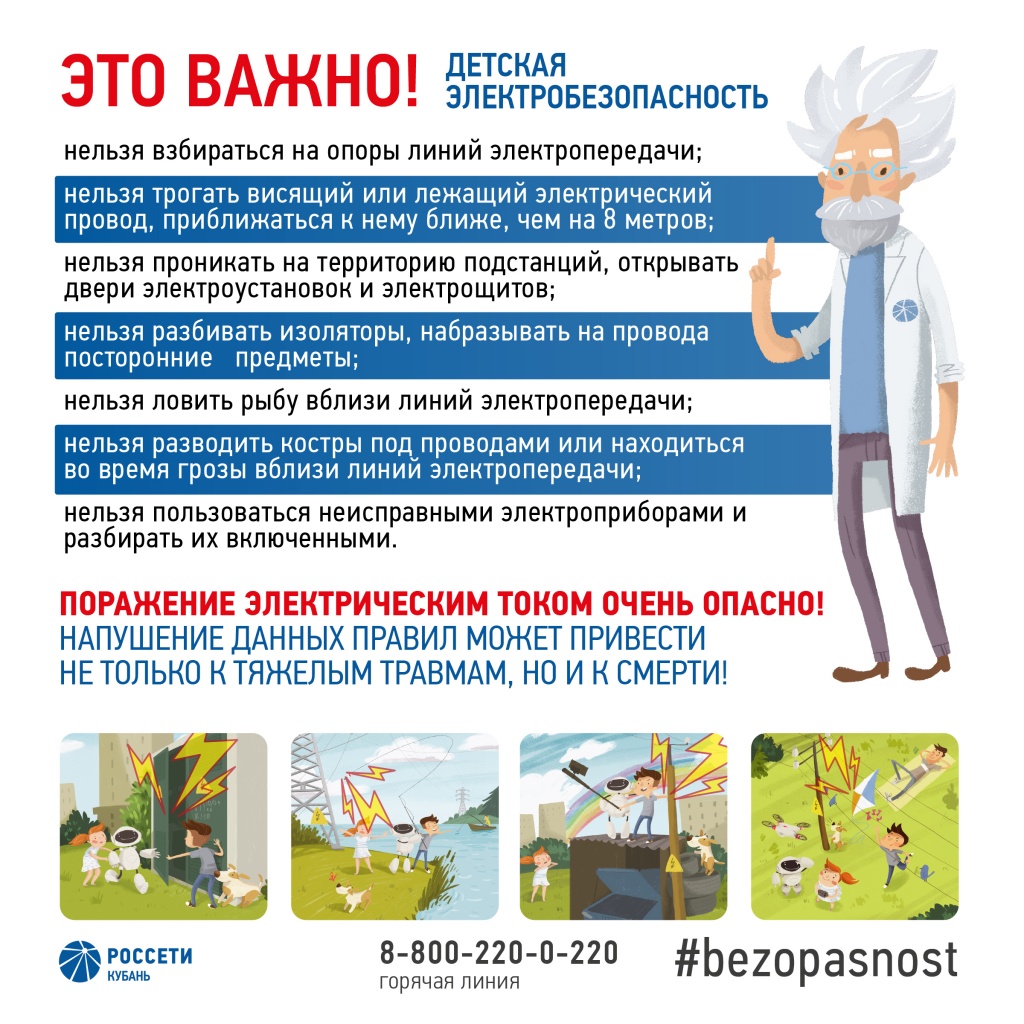 Детская электробезопасность