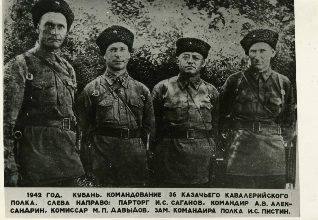 Командование 36-го казачьего полка. Слева на право: И.С. Саганов, парторг, А.В. Александрин, командир, М.П. Давыдов, командир, И.С. Пистин, заместитель командира полка 1942 год
